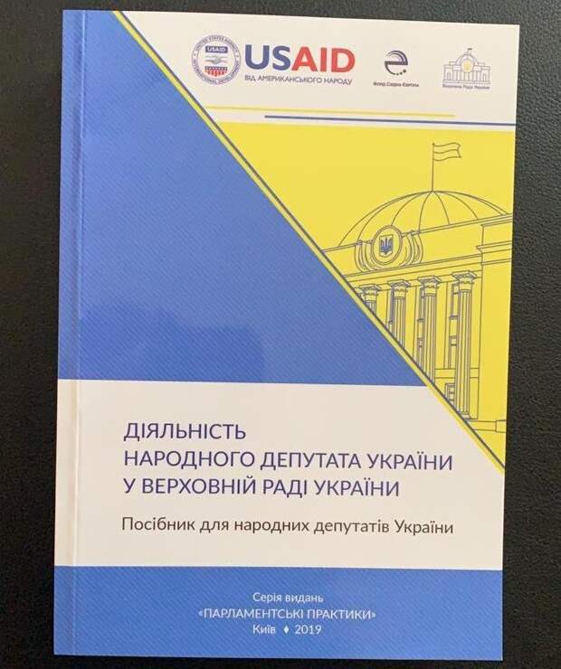 Депутаты парламента Украины получили учебники от США
