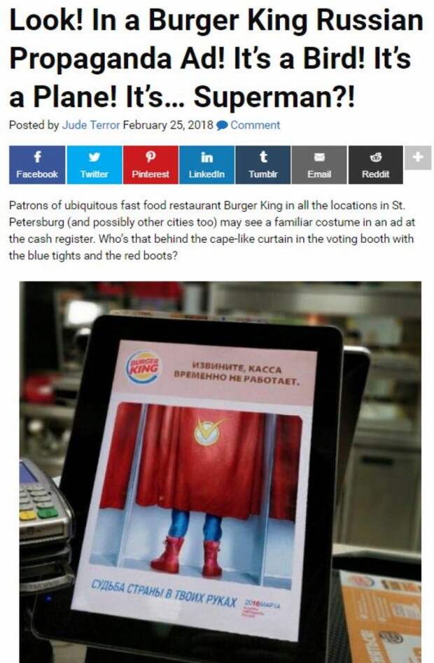 СМИ Запада обвиняют Burger King в рекламе выборов президента России