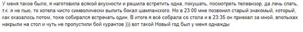 Если верить социальным сетям, самые несчастные в Новый год – любовницы, а также одинокие женщины, вовремя не успевшие обзавестись дежурным мужчиной рядом.-5