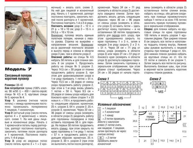 Укороченный свитер спицами женский молодежный схемы