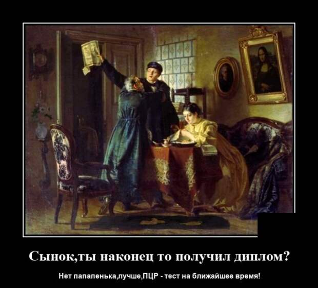 Демотиваторы 9 декабря 2021 года