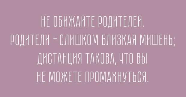Родители — самые главные люди в нашей жизни!