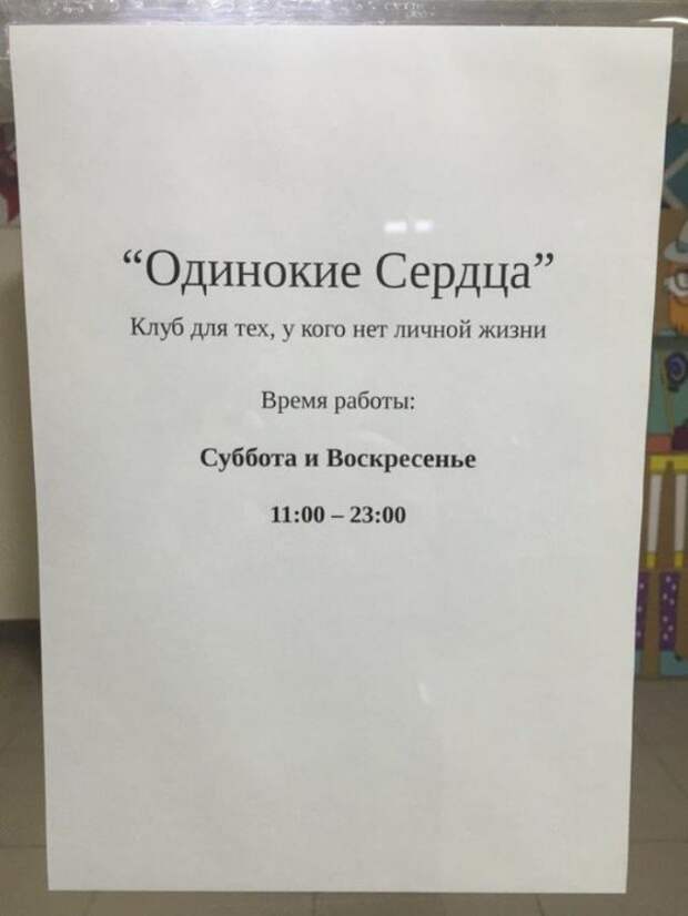 25 уморительных объявлений: так могли написать только наши люди!