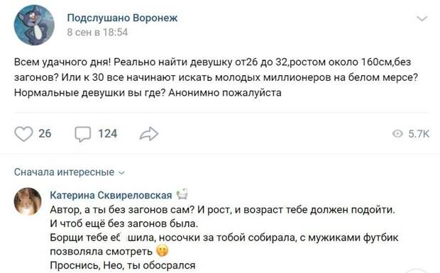 Воронежский парнишка потроллил девушек своим объявлением Воронежский парнишка потроллил девушек своим объявлением