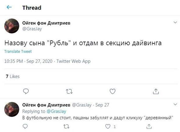 Пользователи социальных сетей пошутили про падение рубля и курс доллара