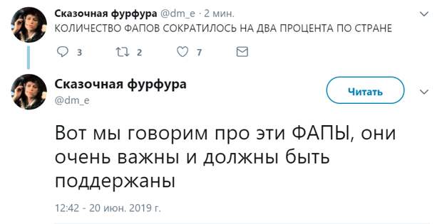 Путин и фапы