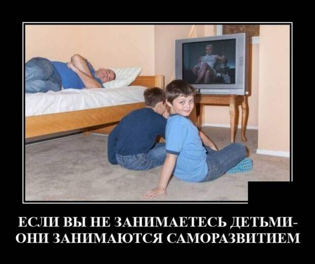 Демотиватор про детей