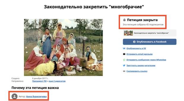 Петиция Анны