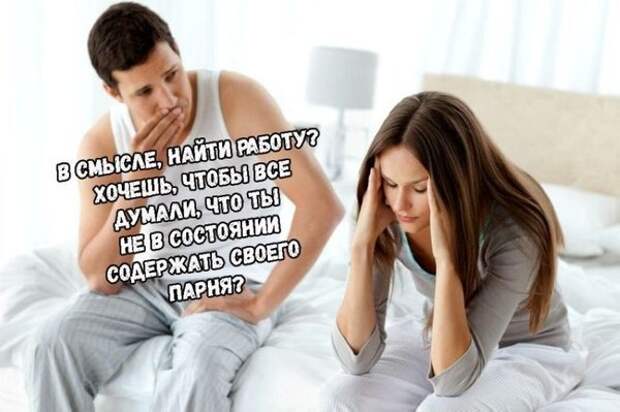 Если бы парни вели себя, как девушка парни, прикол, юмор