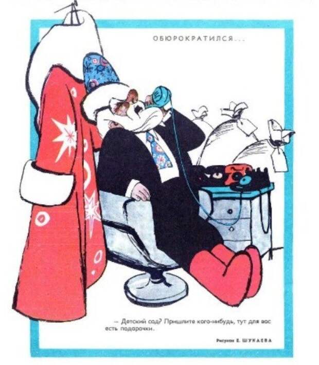 С Новым 1968 годом!