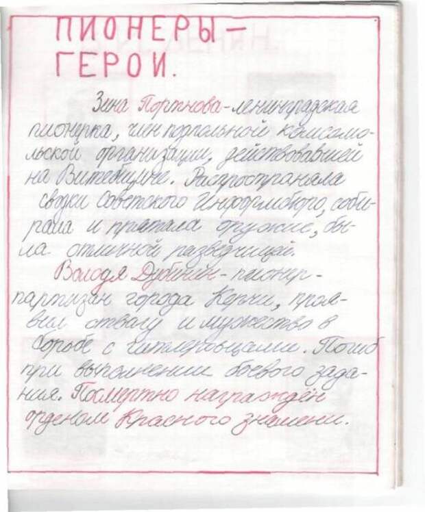 Тетрадь пионеров (20 фото)