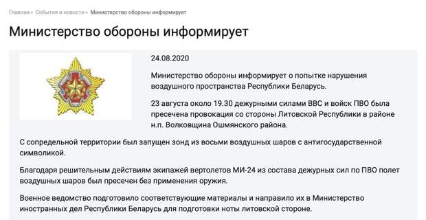 Звено боевых вертолетов Белоруссии пресекло вторжение 8 литовских воздушных шаров с пропагандой 