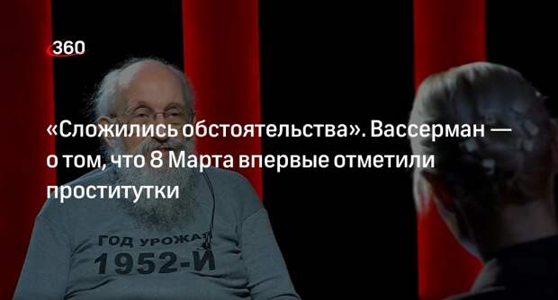 Депутат Вассерман: Цеткин и Люксембург вряд ли ориентировались на проституток