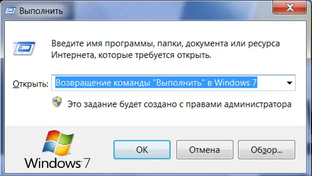 Быстрая команда выполнить. Выполнить в Windows. Выполнить в Windows 7. Пуск выполнить. Команда выполнить.