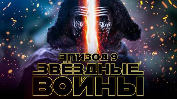 Зимняя премьера 9-го эпизода 