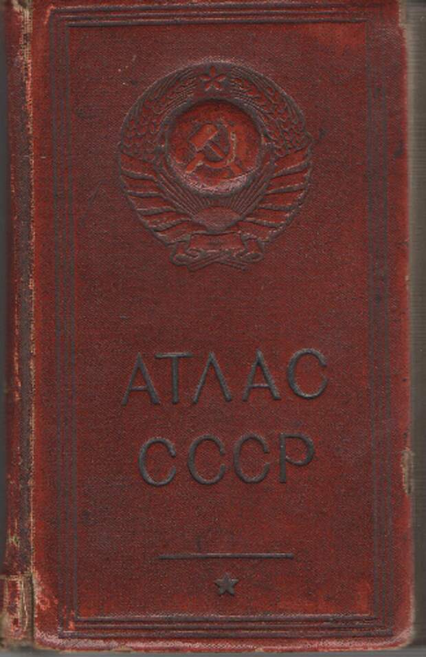 Ссср 1939. Советский атлас 1939. Канистра СССР до 1939. Карманный атлас СССР 1939 цена. Ошмянц до 1939.