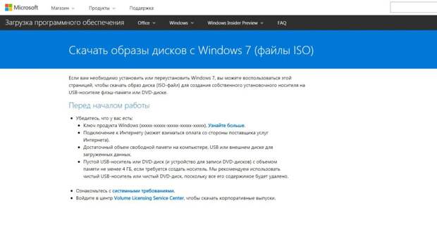 Если у вас есть действующий ключ продукта, вы можете загрузить образ Windows 7 напрямую с сайта Microsoft
