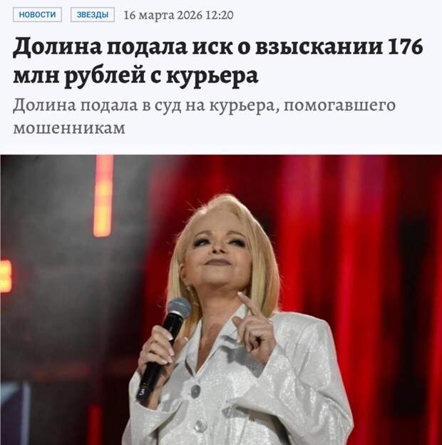Лариса Долина подала иск на 176 141 000 рублей к мошенникам, которые е