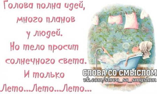 Позитив со смыслом...