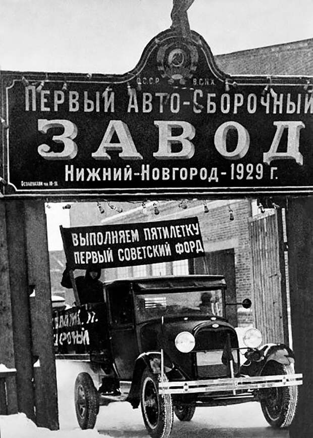Взлет и крах Форда в России