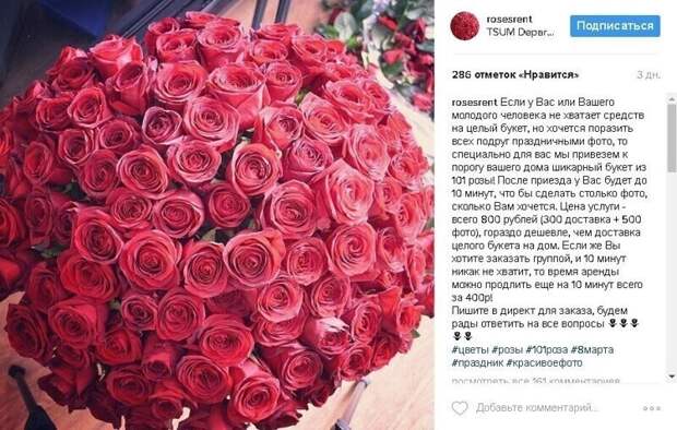 Кстати, в аренду люди сдают даже букеты, брендовые пакеты и коробки от новеньких Айфонов. Бред? Но такие услуги пользуются популярностью