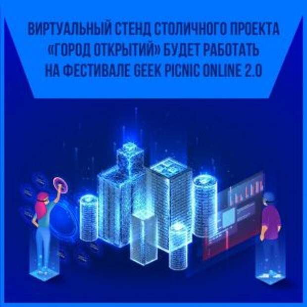Стенд «Город открытий» представят на научном фестивале в Москве