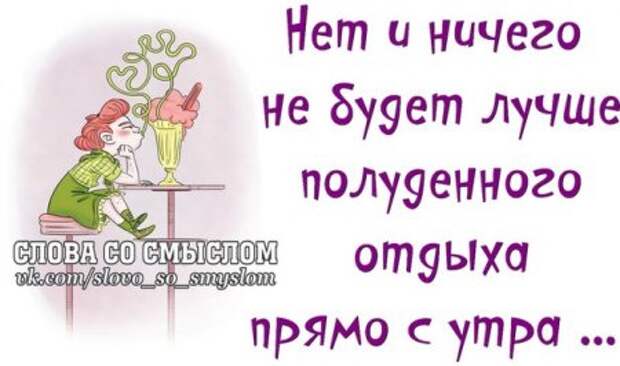 Позитив со смыслом...