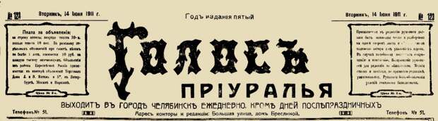 Этот день 100 лет назад. 27 (14) ноября 1912 года