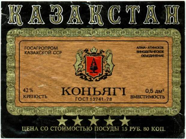 Алкогольная продукция в СССР, этикетки с бутылок (24)
