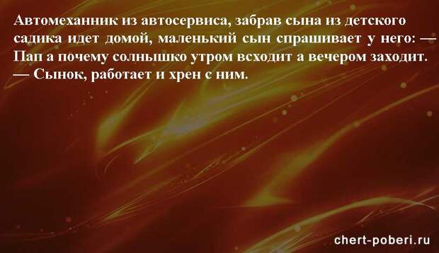 Самые смешные анекдоты ежедневная подборка chert-poberi-anekdoty-chert-poberi-anekdoty-11581112082020-11 картинка chert-poberi-anekdoty-11581112082020-11