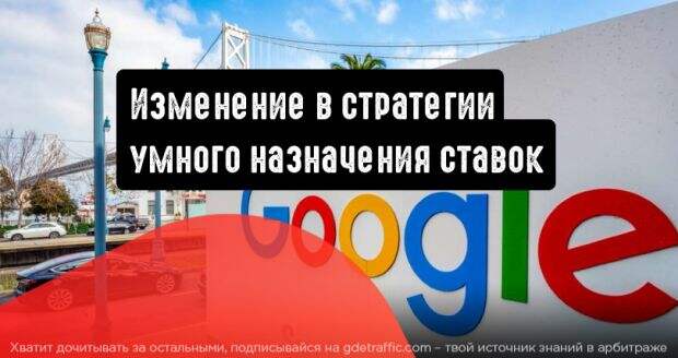 Изменение в стратегии интеллектуального назначения ставок