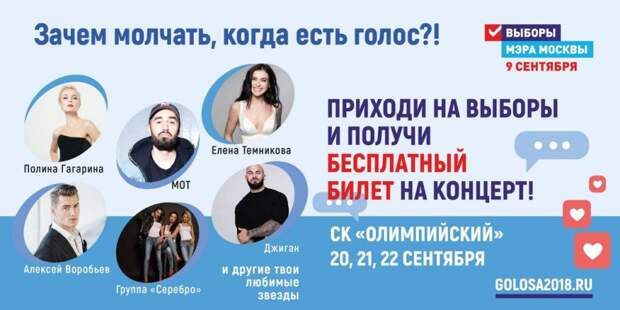 Акция «Зачем молчать, когда есть голос?!» пройдёт в столице