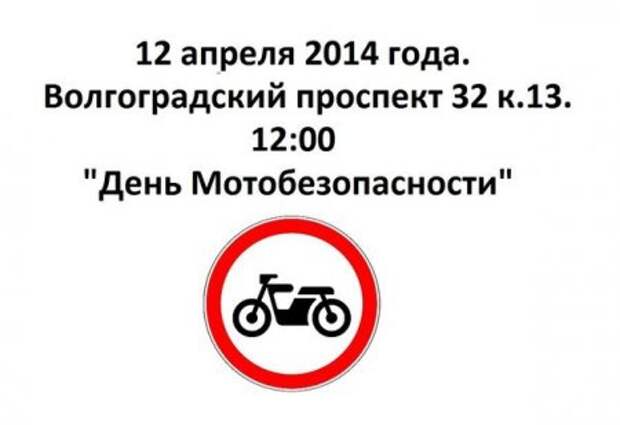 В Москве пройдёт день мотобезопасности - Фото 1