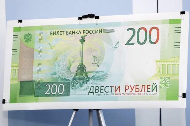 Латвийский политик требует запретить в ЕС оборот российской купюры с Севастополем