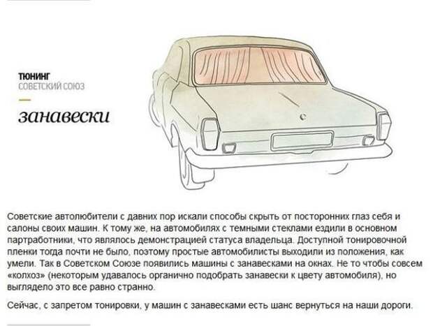 Особенности национального тюнинга