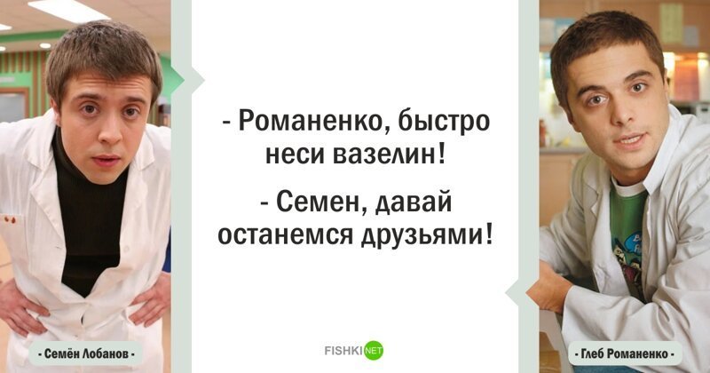 Цитаты из сериала "Интерны"