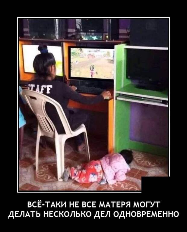 Демотиватор про матерей