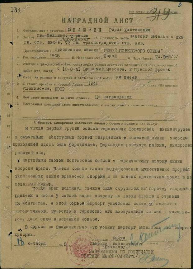 Герои Советского Союза. Гирш Хацкелевич Юдашкин Герои Советского Союза. Гирш Хацкелевич Юдашкин СССР, война, герой советского союза, история, факты