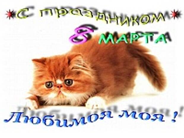 Открытки к 8 марта 15