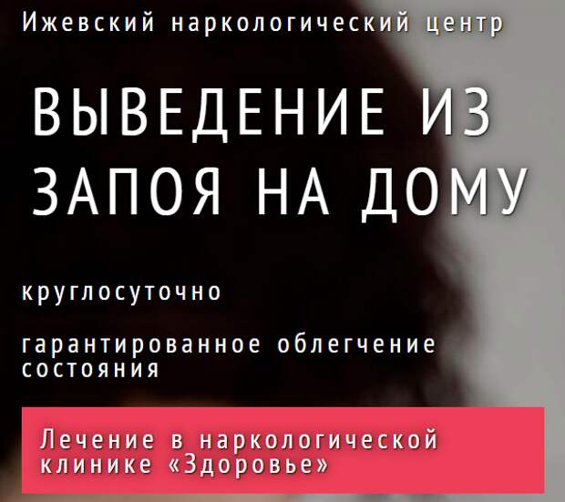 Вывод из запоя на дому подольск. Вывод из запоя на дому круглосуточно. Вывод из запоя дешево. Выведение из запоя круглосуточно цены.