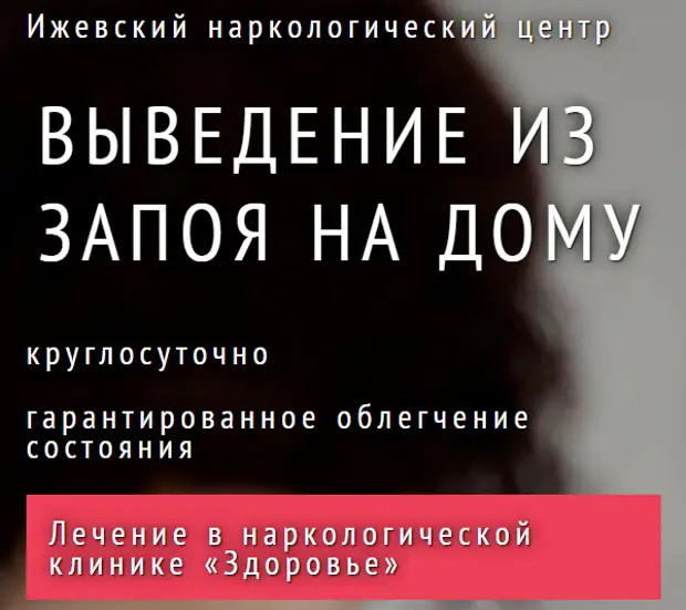 Вывод Из Запоя На Дому Стоимость