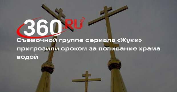 Mash: съемочной группе сериала «Жуки» грозит уголовка за осквернение храма