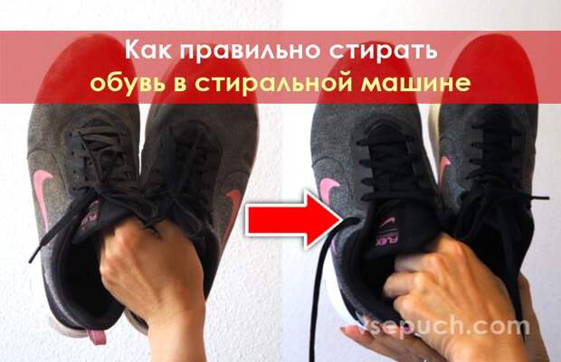 Как правильно стирать обувь в стиральной машине