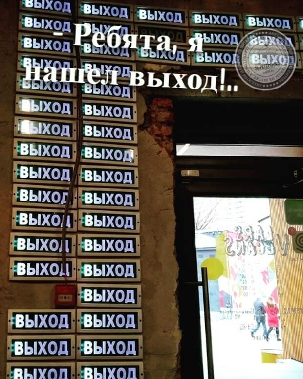 Выход