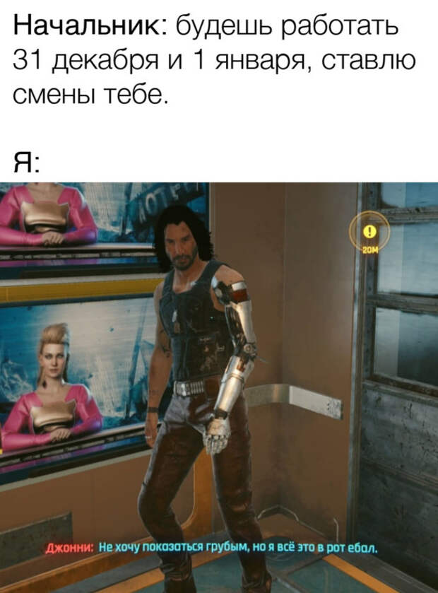 мем джонни сильверхенд Не хочу показаться грубым, но я это всё в рот ебал мем джонни сильверхенд Не хочу показаться грубым, но я это всё в рот ебал