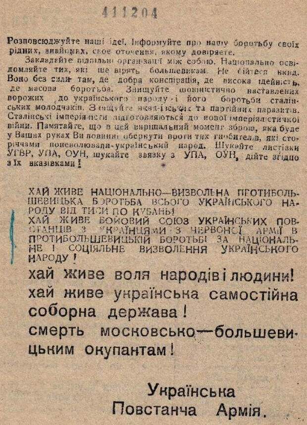 Открытка УПА «Братья красноармейцы — украинцы!»