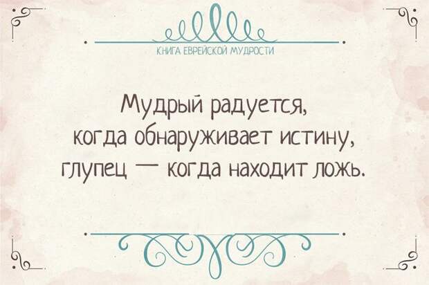 Самые мудрые пословицы и поговороки еврейского народа