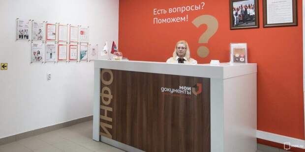 Мои документы. Фото: mos.ru