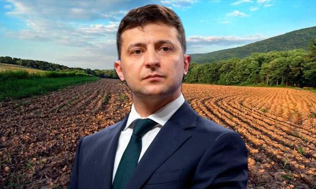 Зеленский согласился продать украинскую землю