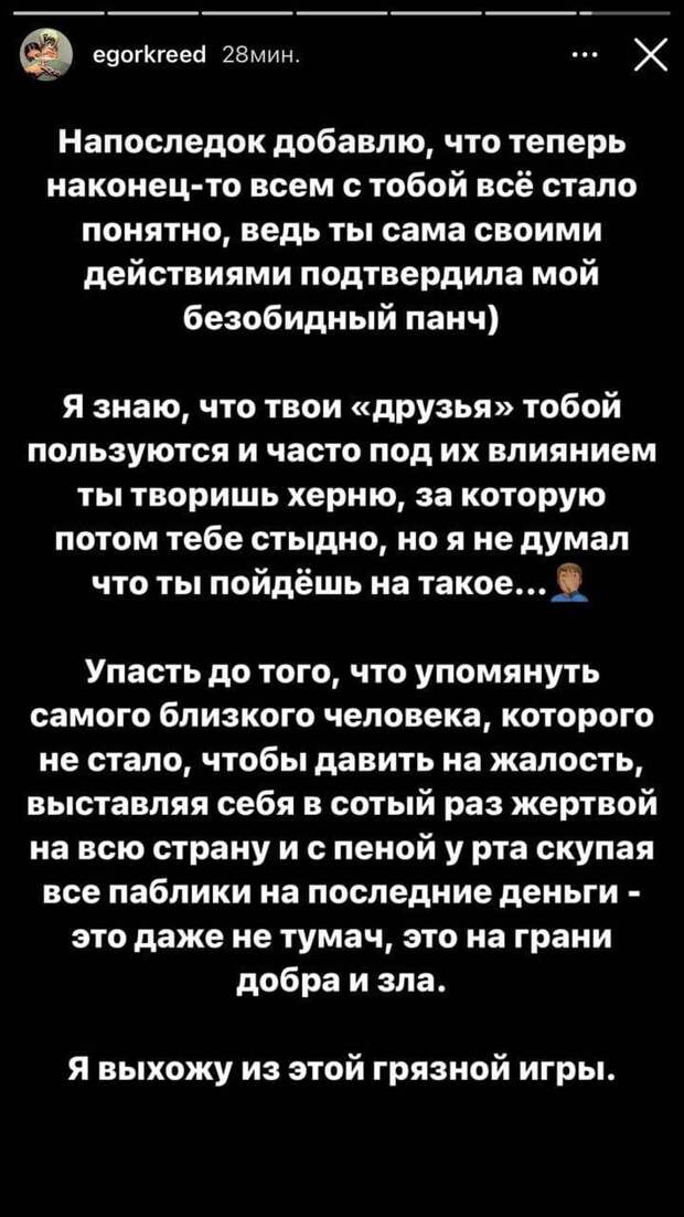 «Выставляет себя жертвой на всю страну». Егор Крид и Валя Карнавал устроили публичные разборки